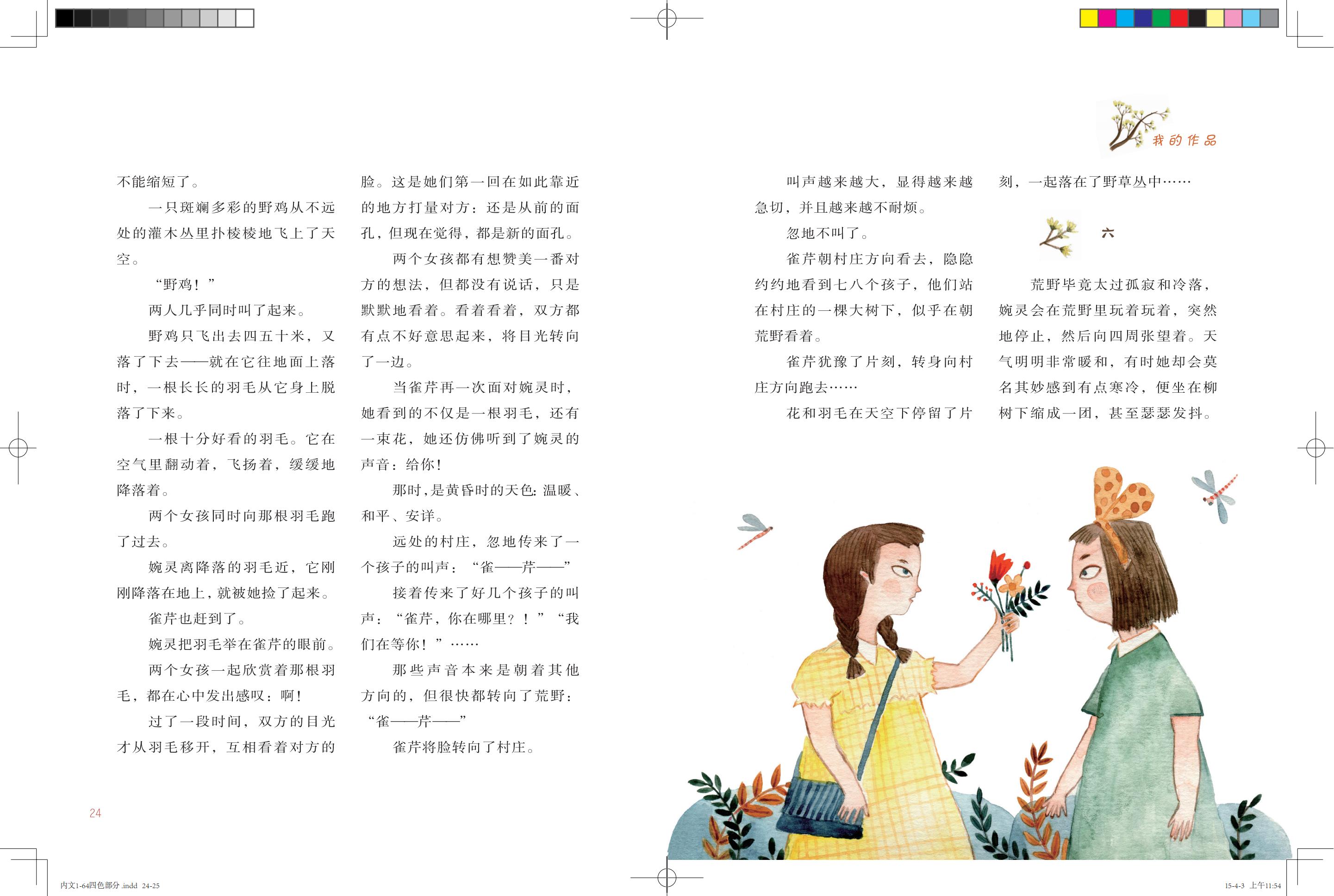 《鸽子号 Ⅱ》环扉1